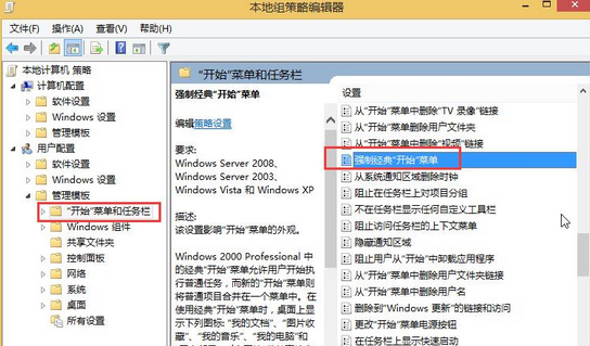 win8开始菜单 win8开始菜单