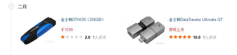 金士顿u盘价格表