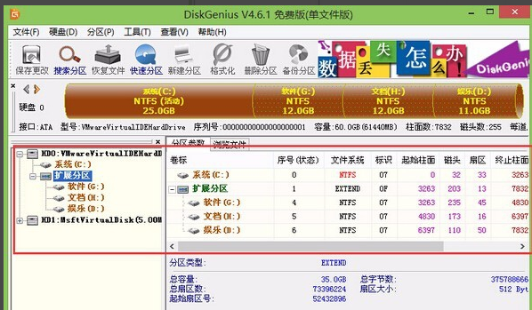 磁盘分区 磁盘分区