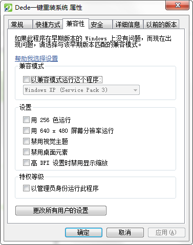 DEDE一键重装系统 已停止工作解决方法