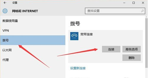 宽带连接 宽带连接