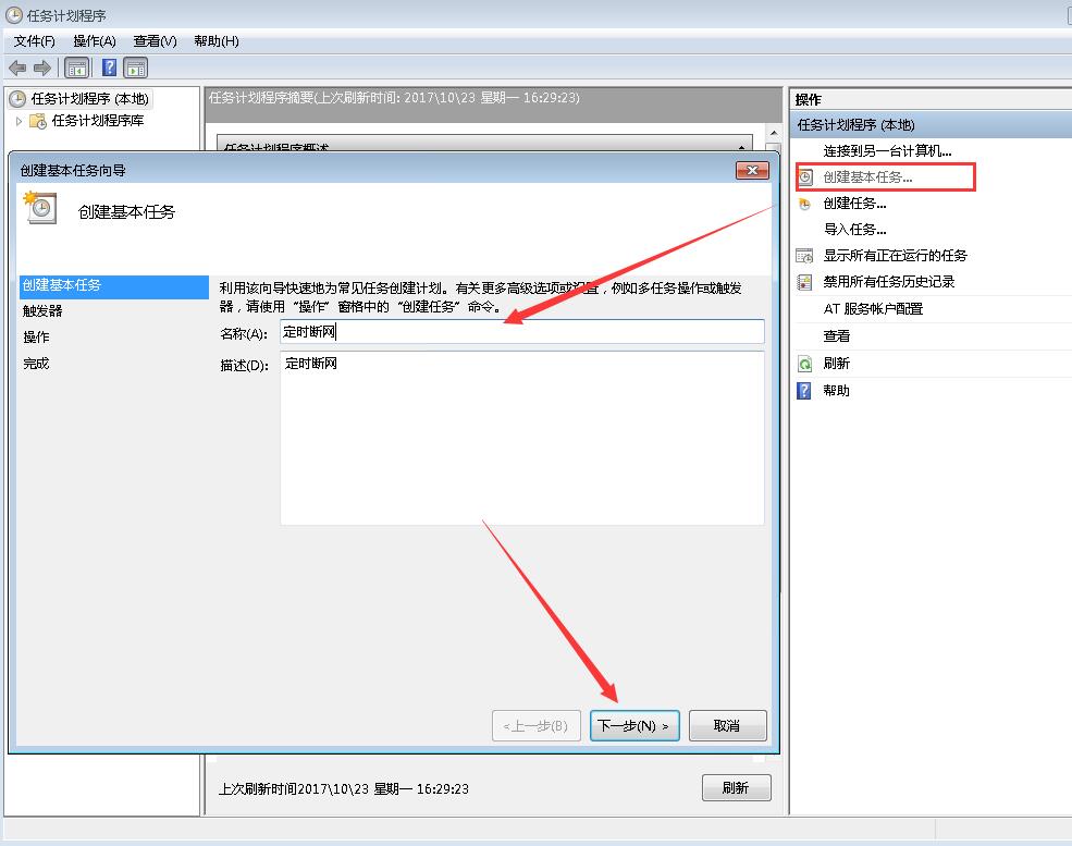 怎样设置定时断网 怎样设置定时断网
