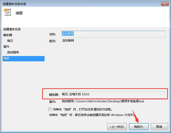 怎样设置定时断网 怎样设置定时断网