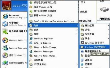 告诉你打开电脑资源管理器