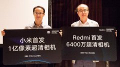 小米带来全球首款1亿像素相机手机！就问相机厂商们你们怕不怕？