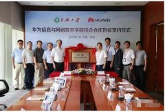 三峡大学与华为签署校企合作协议