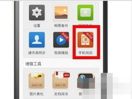 怎么定位手机 怎么定位手机
