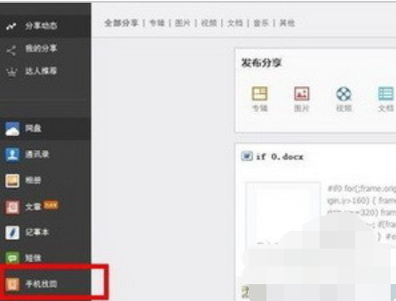 如何定位手机 如何定位手机