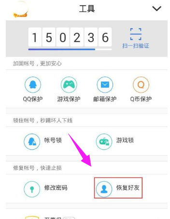 恢复好友 恢复好友
