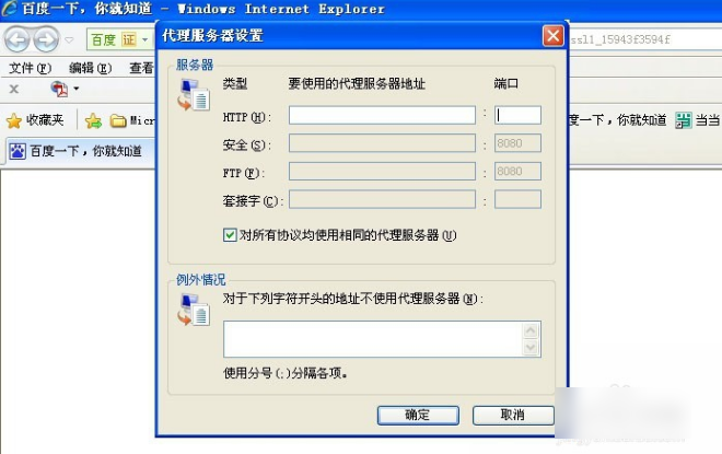 设置代理服务器 设置代理服务器