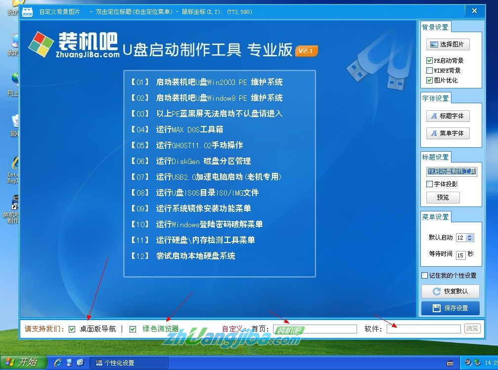 u盘pe启动系统安装图文教程