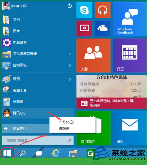 Win10修改开始菜单背景颜色的方法