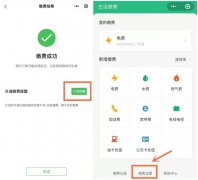 微信生活缴费全新上线“缴费提醒”功能 率先落地四川省