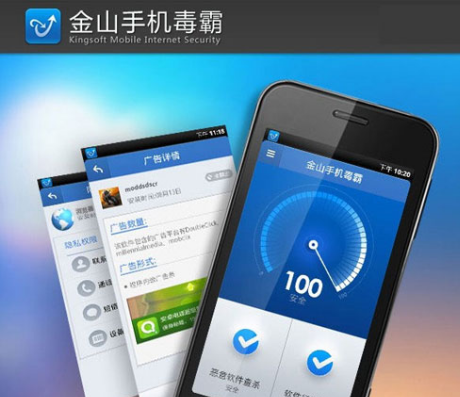 手机杀毒
