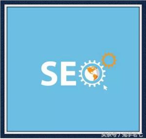 浅析快速的优化网站关键字的自然排名方法!