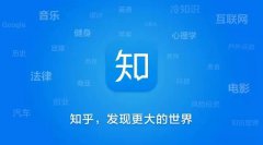 “慢”知乎急了：左手百度 右手快手 朝着商业化“快”步走
