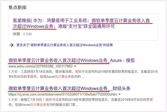 难道，Azure已经超过Windows业务了？