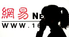 网易以335.42亿美元市值超越百度 成国内第五大互联网公司