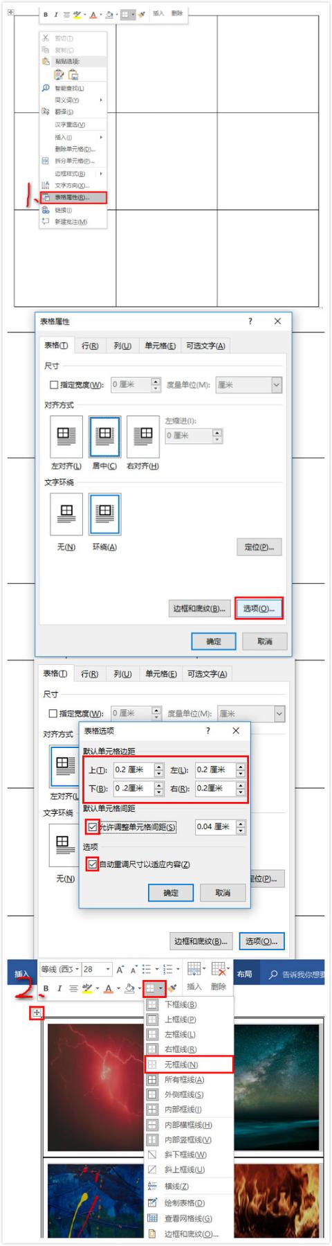Word图片处理技巧大全,原来P图姿势这么多!