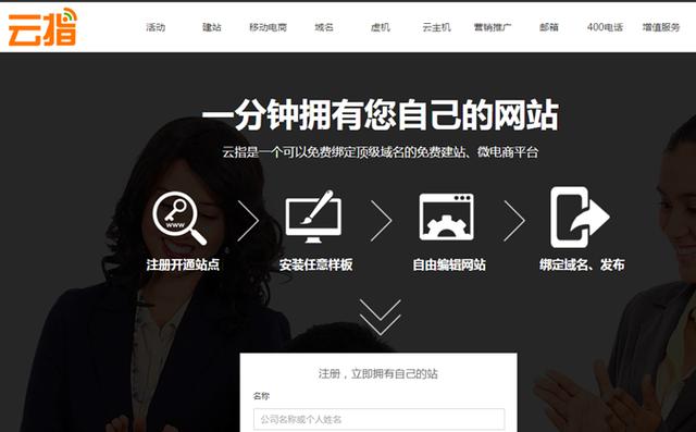 免费建站怎么样建站并绑定自己的域名?