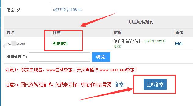 免费建站怎么样建站并绑定自己的域名?