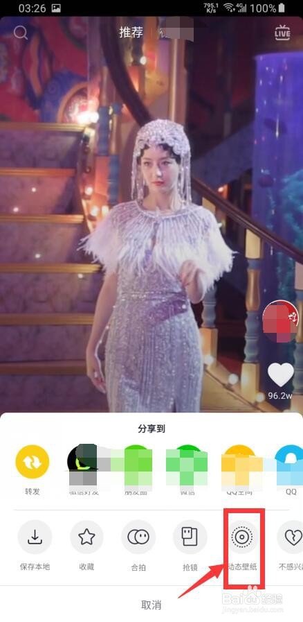 抖音动态壁纸怎么设置