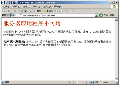 服务器应用程序不可用怎么办1 服务器应用程序不可用怎么办1