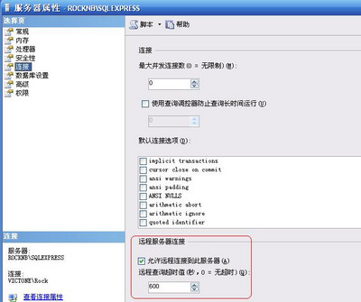 SQL Server无法连接到服务器怎么办4 SQL Server无法连接到服务器怎么办4
