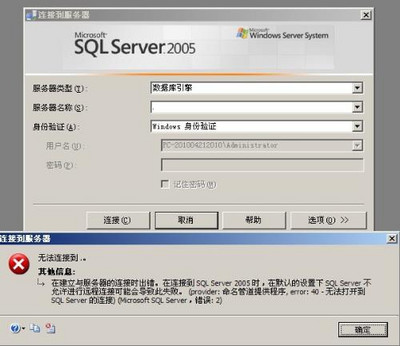SQL Server无法连接到服务器怎么办2 SQL Server无法连接到服务器怎么办2
