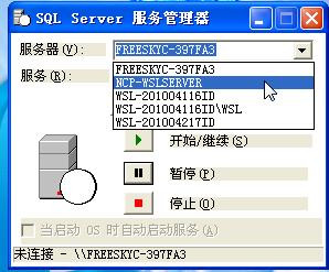 SQL Server无法连接到服务器怎么办3 SQL Server无法连接到服务器怎么办3