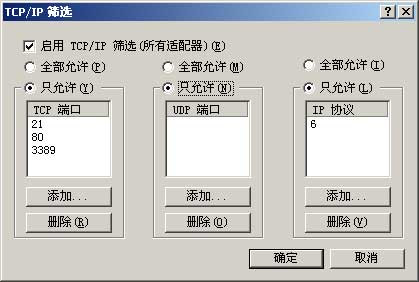 服务器的安全配置技巧大全5 服务器的安全配置技巧大全5
