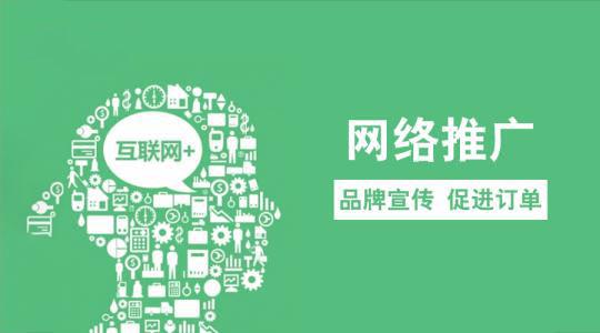 中小企业惯用的三种网络推广模式