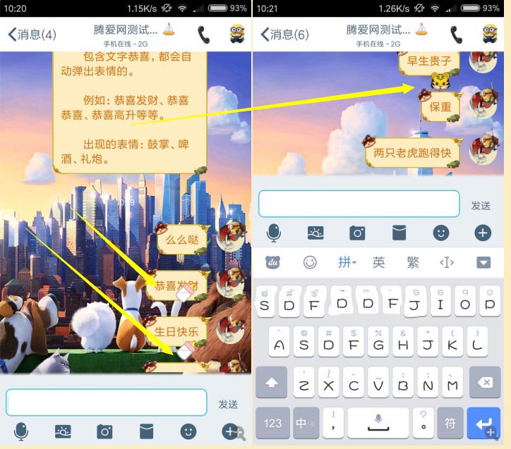 触发QQ聊天特效文字的操作方法