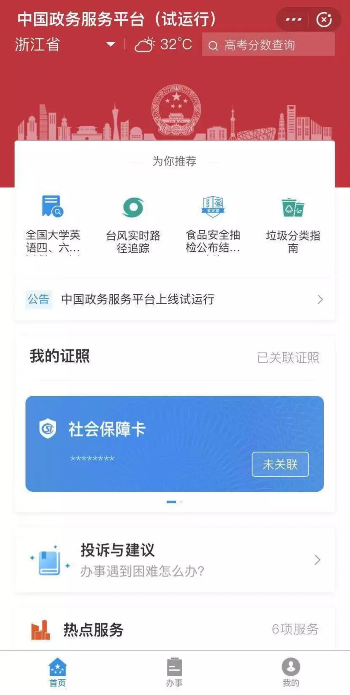 支付宝微信可查四六级成绩