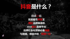 关于抖音运营的方法，你知道几个？