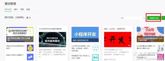 微信公众号编写文章的流程是什么?