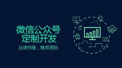 申请微信公众号后为什么还要进行开发？