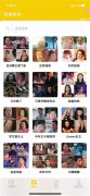 换脸软件ZAO刷屏 隐私权肖像权存忧