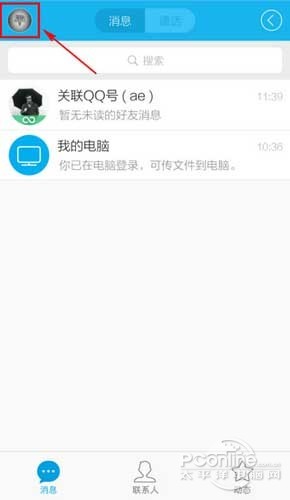 qq二维码在哪-在消息列表点击左上角【头像】 qq二维码在哪-在消息列表点击左上角【头像】
