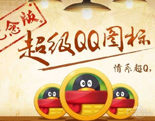 怎么开通超级qq?