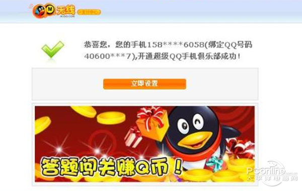 怎么开通超级qq?