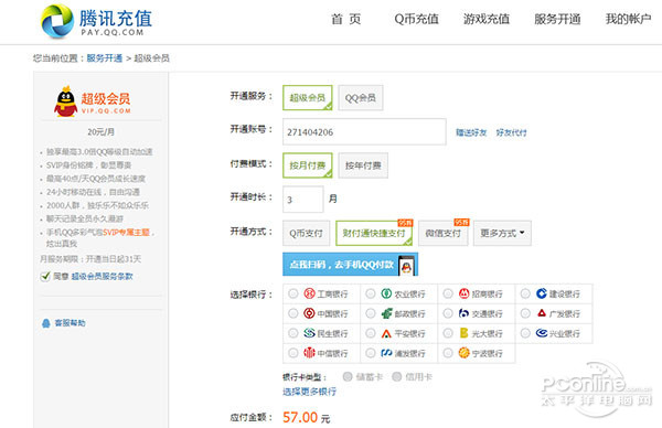 怎么开通超级qq?