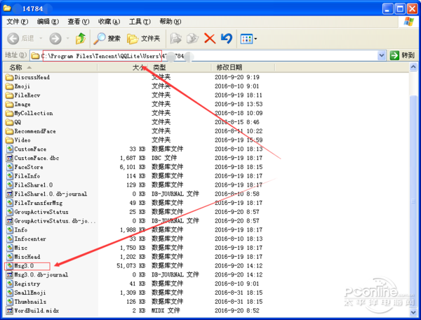qq聊天记录是哪个文件 qq聊天记录是哪个文件