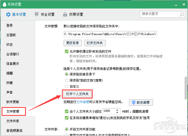 qq聊天记录是哪个文件 qq聊天记录是哪个文件