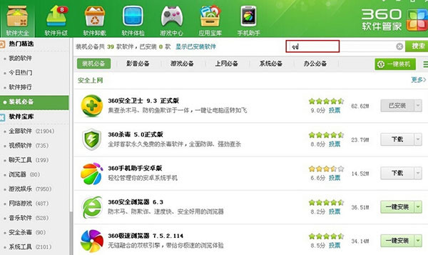 如何下载qq? 如何下载qq?