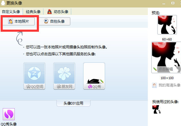 怎样换qq头像? 怎样换qq头像?
