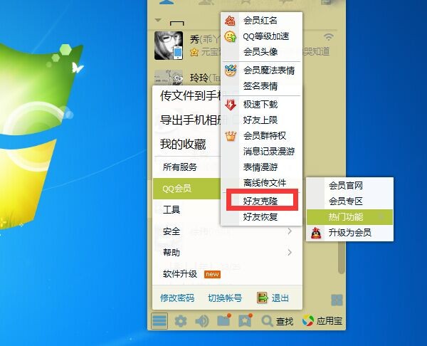 怎样克隆qq好友? 怎样克隆qq好友?