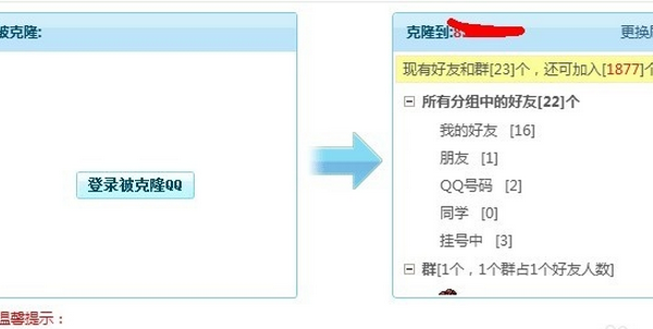 怎样克隆qq好友? 怎样克隆qq好友?