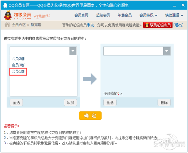 怎样克隆qq好友 怎样克隆qq好友