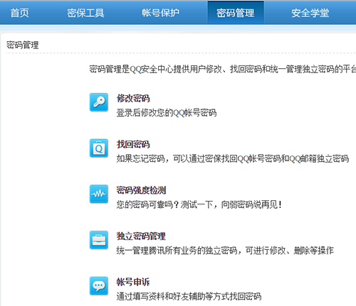 qq号被盗了怎么办 qq号被盗了怎么办